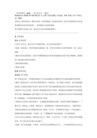 Winform设计界面规则(与大家共享)