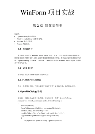 WinForm项目实战媒体播放器