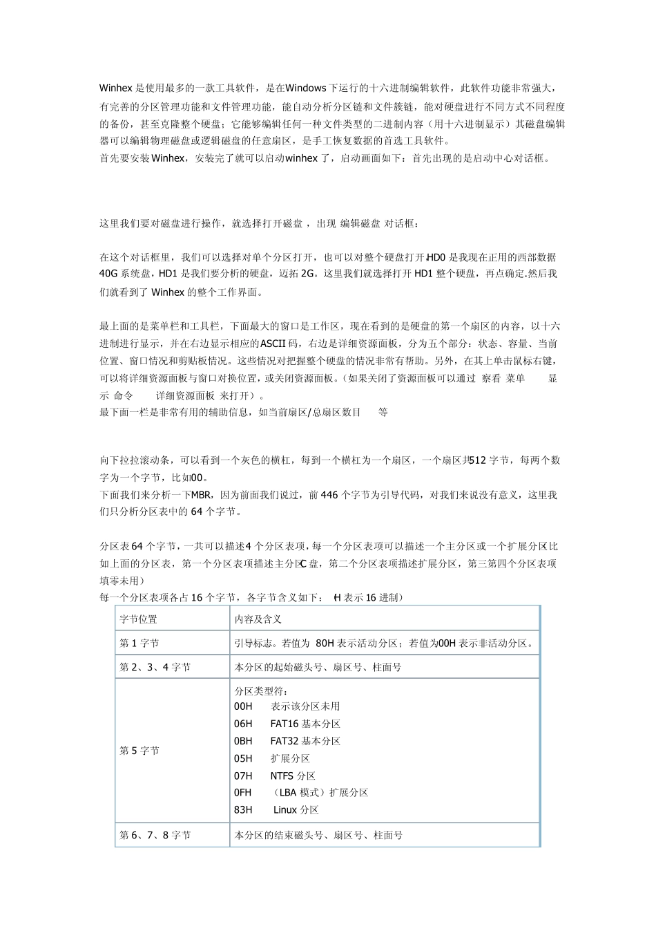 WINHEX使用方法说明_第2页