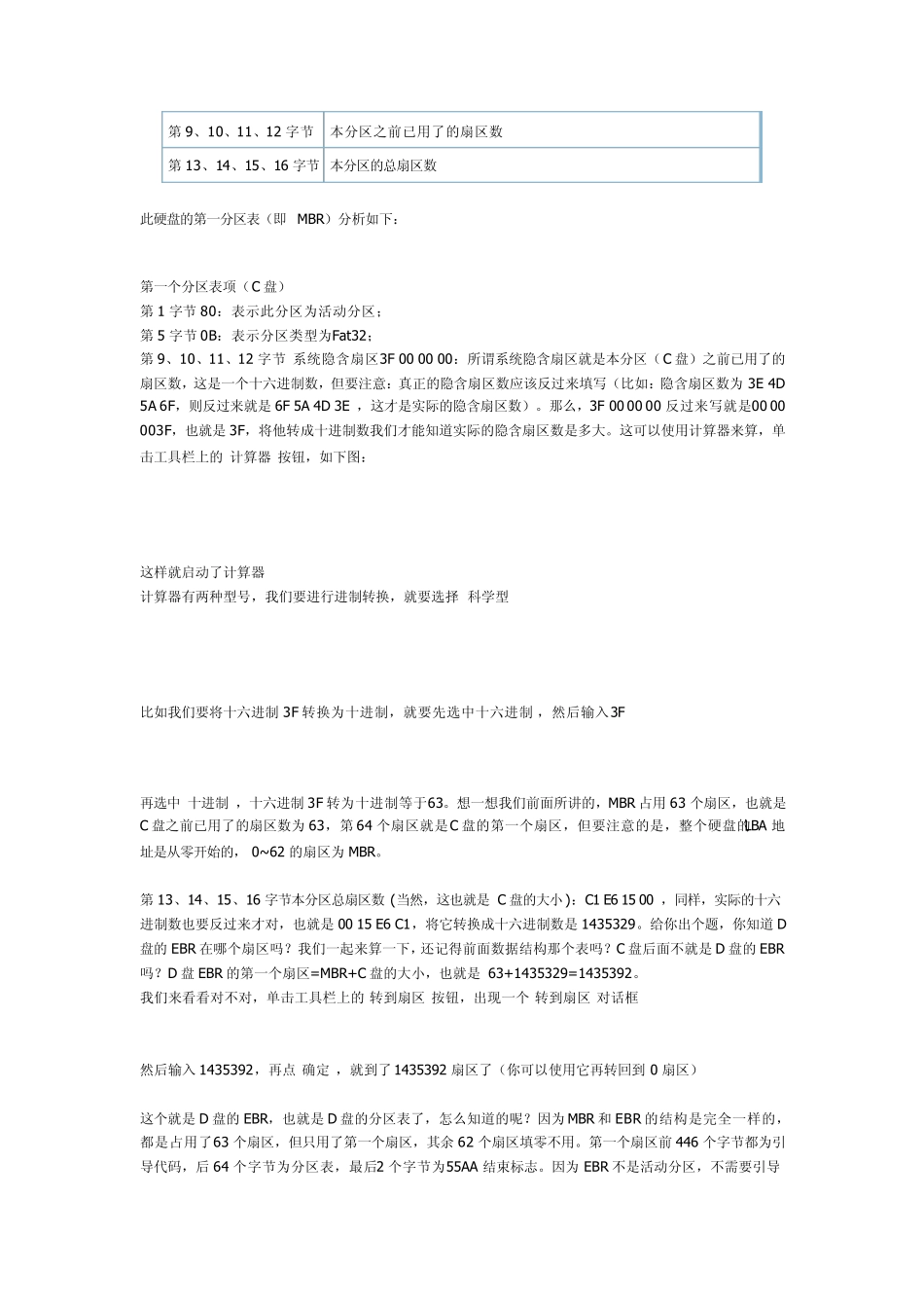 WINHEX使用方法说明_第3页