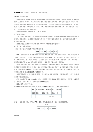 WINHEX使用方法说明