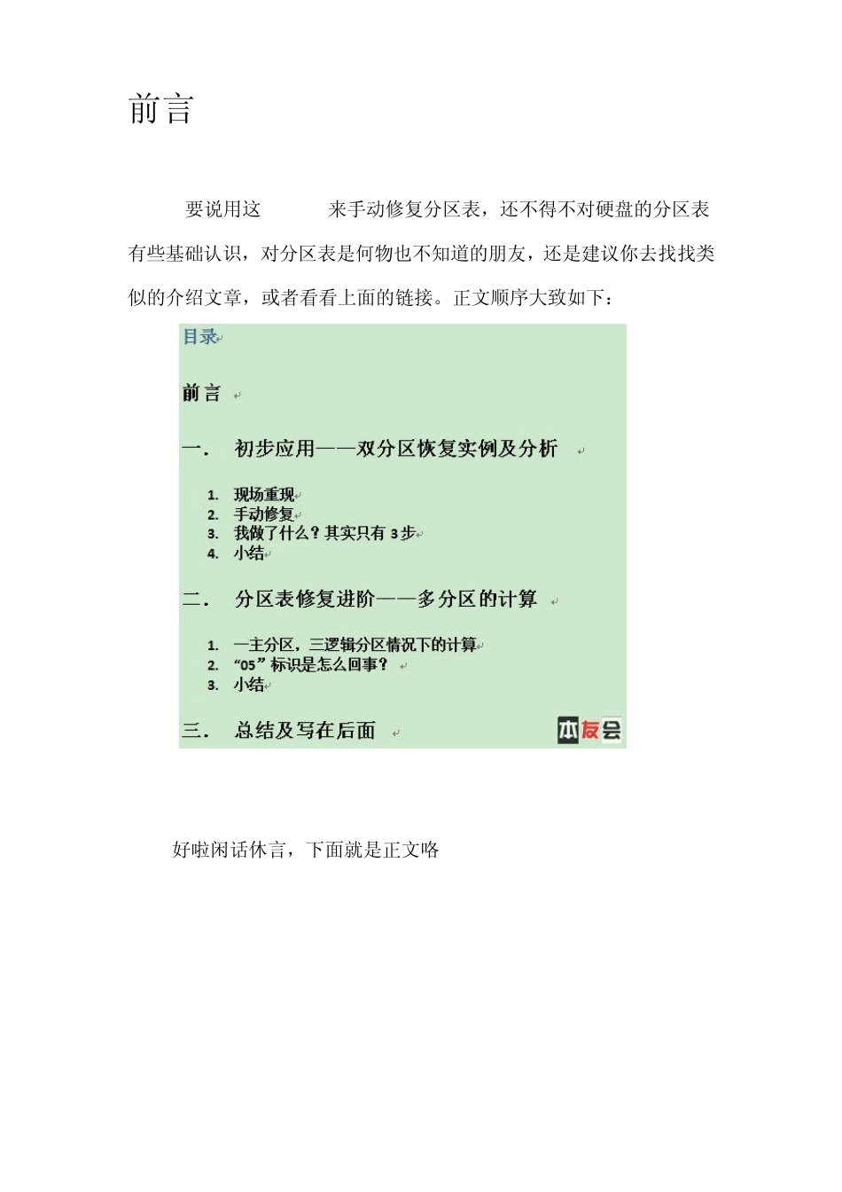Winhex手动修复分区表以提取数据_第1页