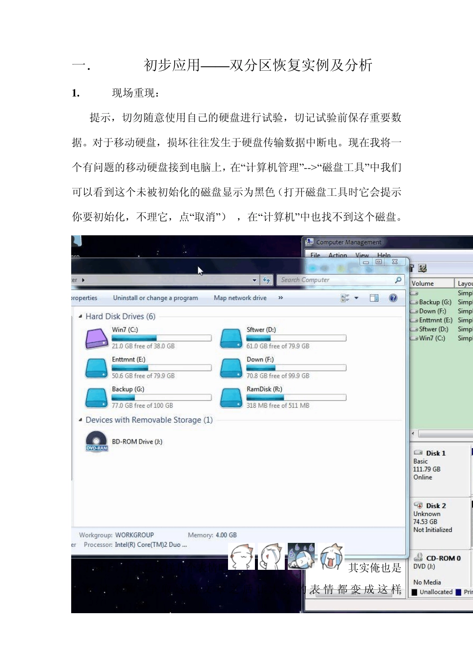 Winhex手动修复分区表以提取数据_第2页