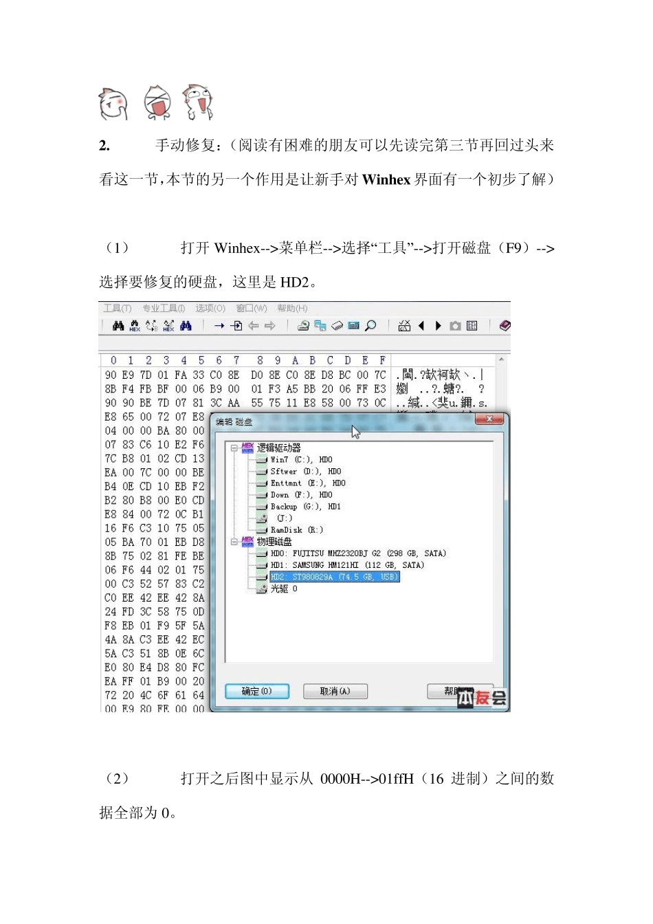 Winhex手动修复分区表以提取数据_第3页