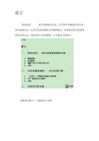 Winhex手动修复分区表以提取数据