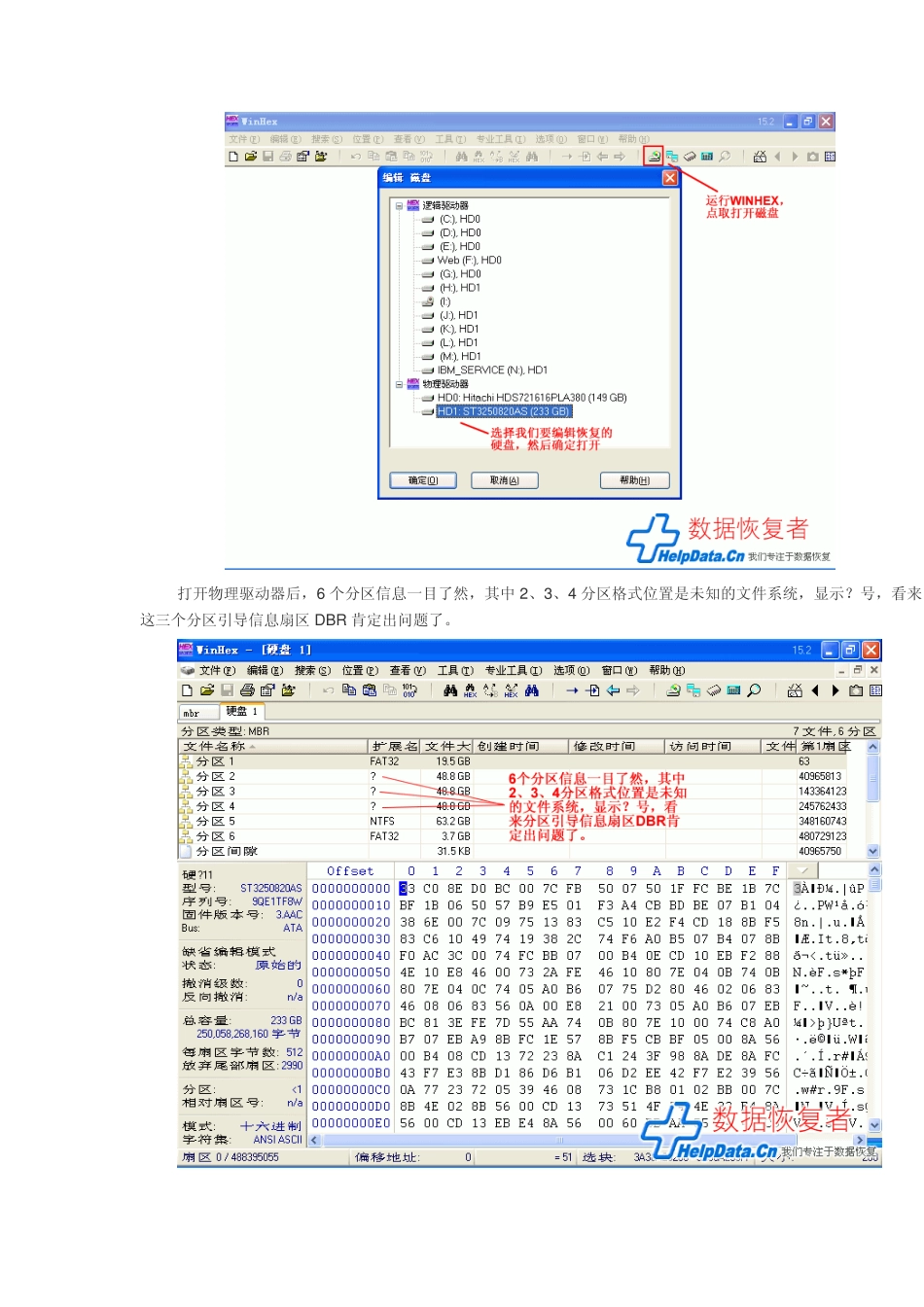 WINHEX手工修正分区文件系统结构法_第2页