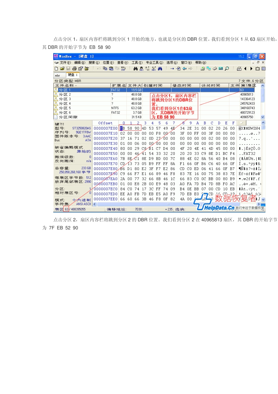 WINHEX手工修正分区文件系统结构法_第3页