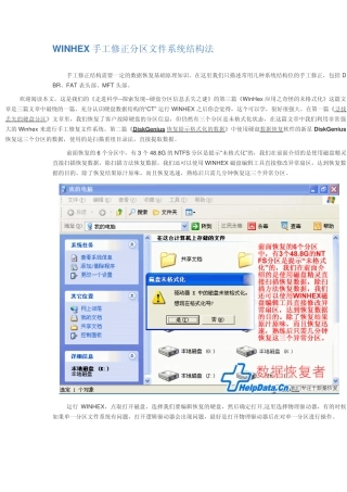 WINHEX手工修正分区文件系统结构法