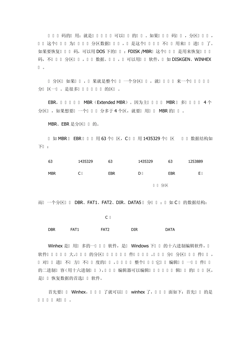 WinHex数据恢复图文教程_第2页
