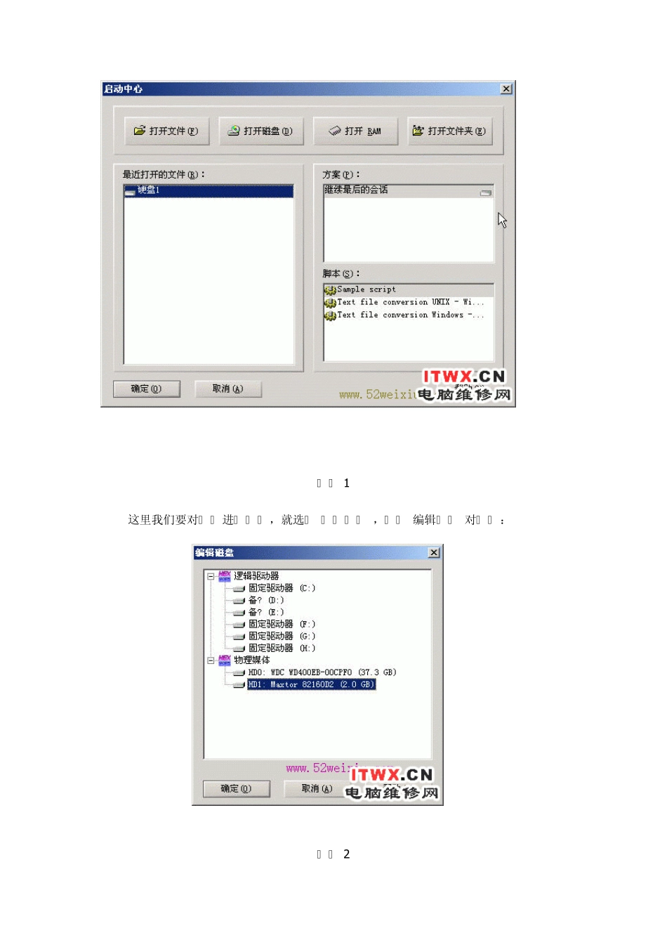 WinHex数据恢复图文教程_第3页