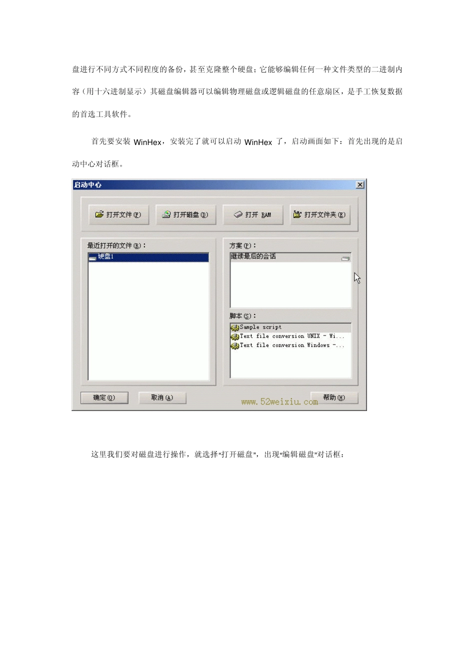 WinHex数据恢复使用教程_第3页