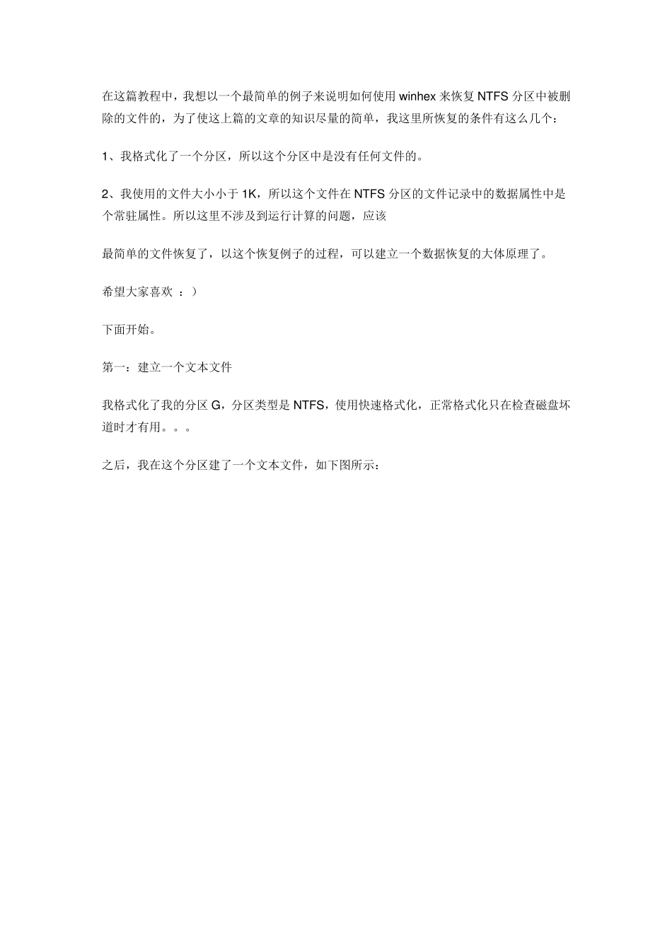 winhex数据恢复教程_第1页