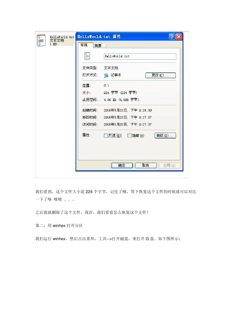 winhex数据恢复教程_第3页