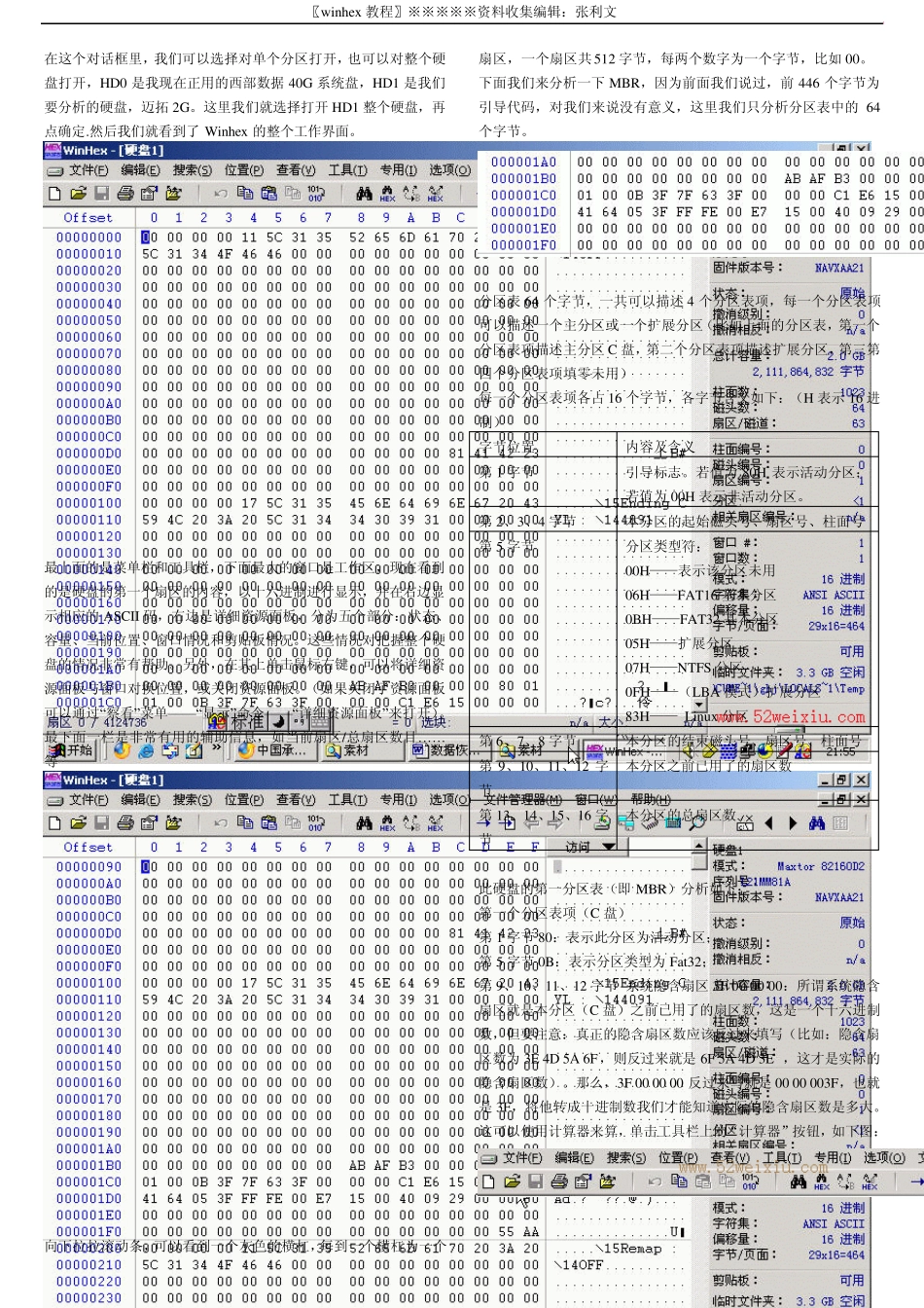 winhex数据恢复精华_第2页