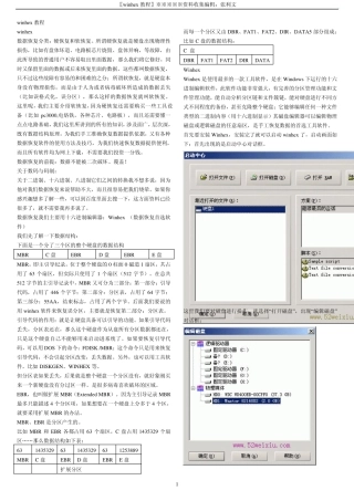 winhex数据恢复精华