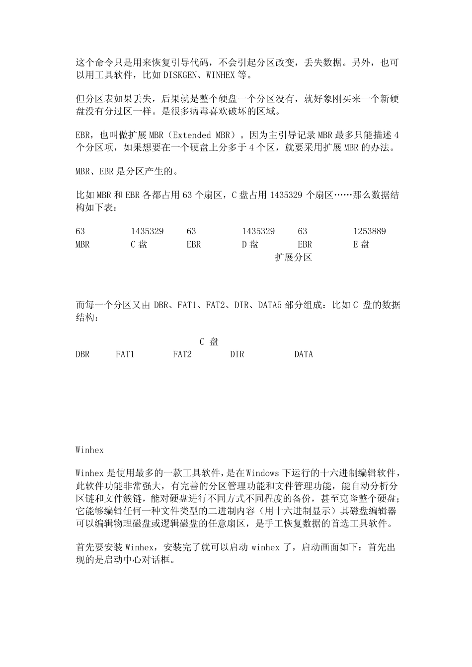 winhex数据手工恢复教程_第2页