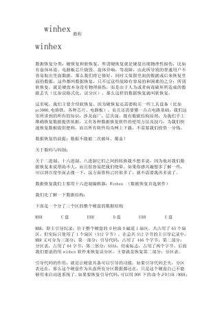 winhex数据手工恢复教程