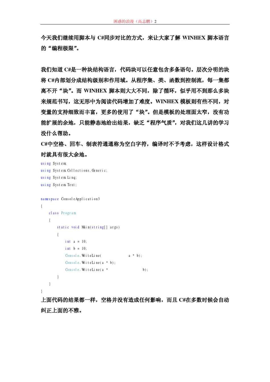 WINHEX高级专题2(语言和变量2)_第2页