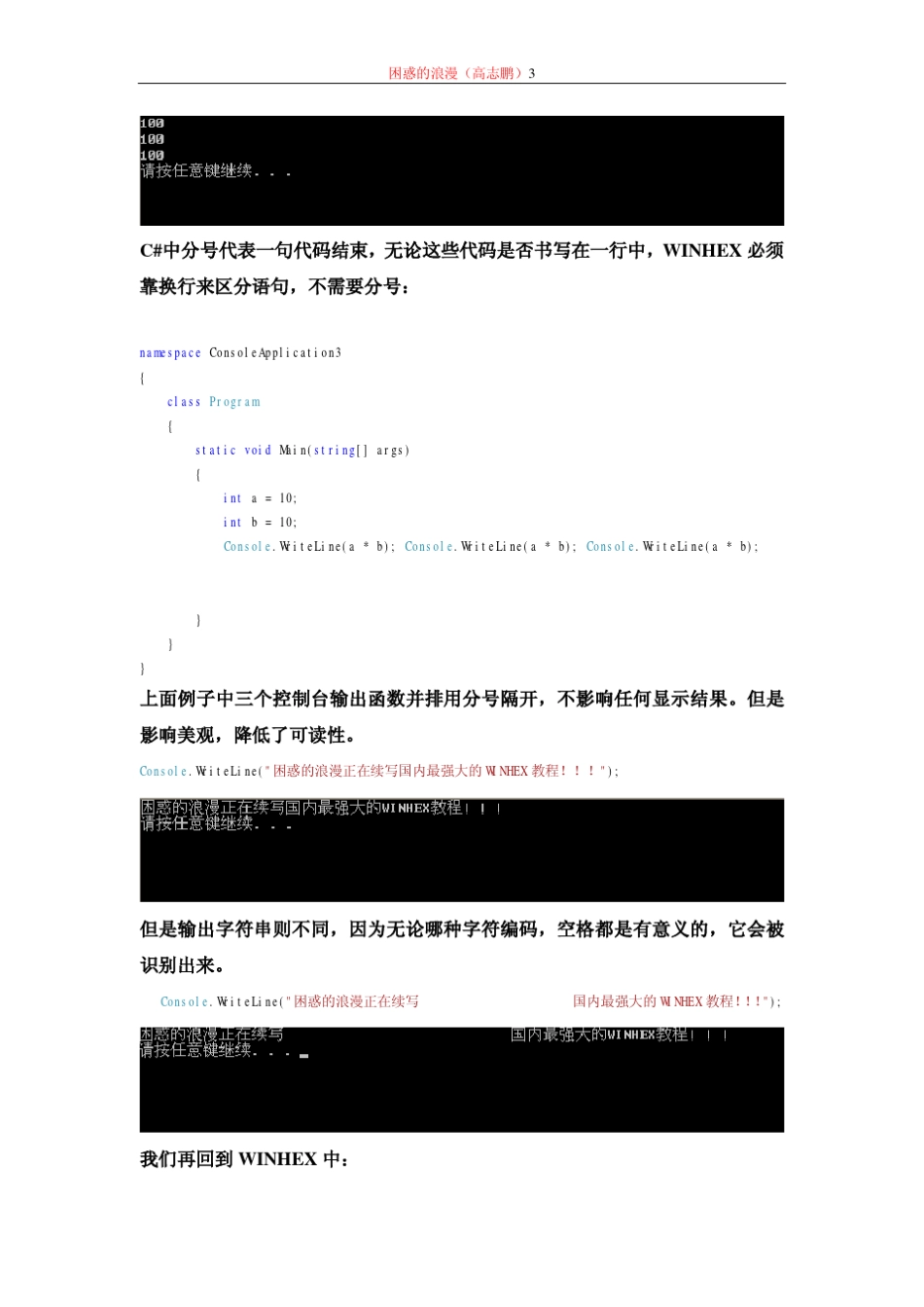 WINHEX高级专题2(语言和变量2)_第3页