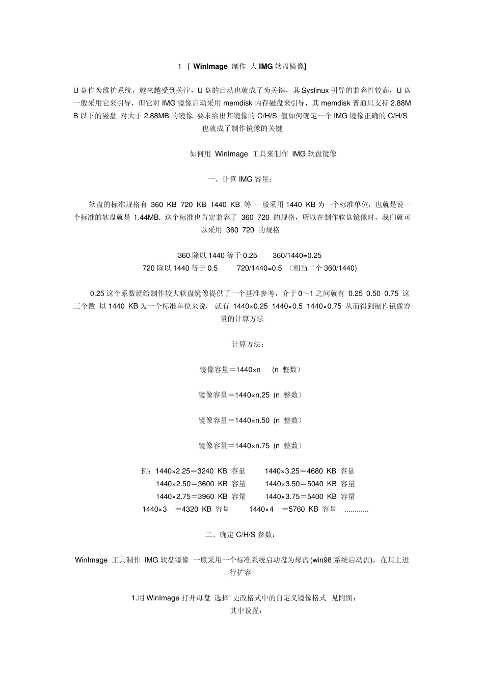 WinImage制作大IMG软盘镜像_第1页