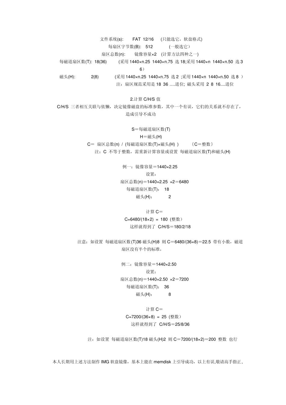 WinImage制作大IMG软盘镜像_第2页