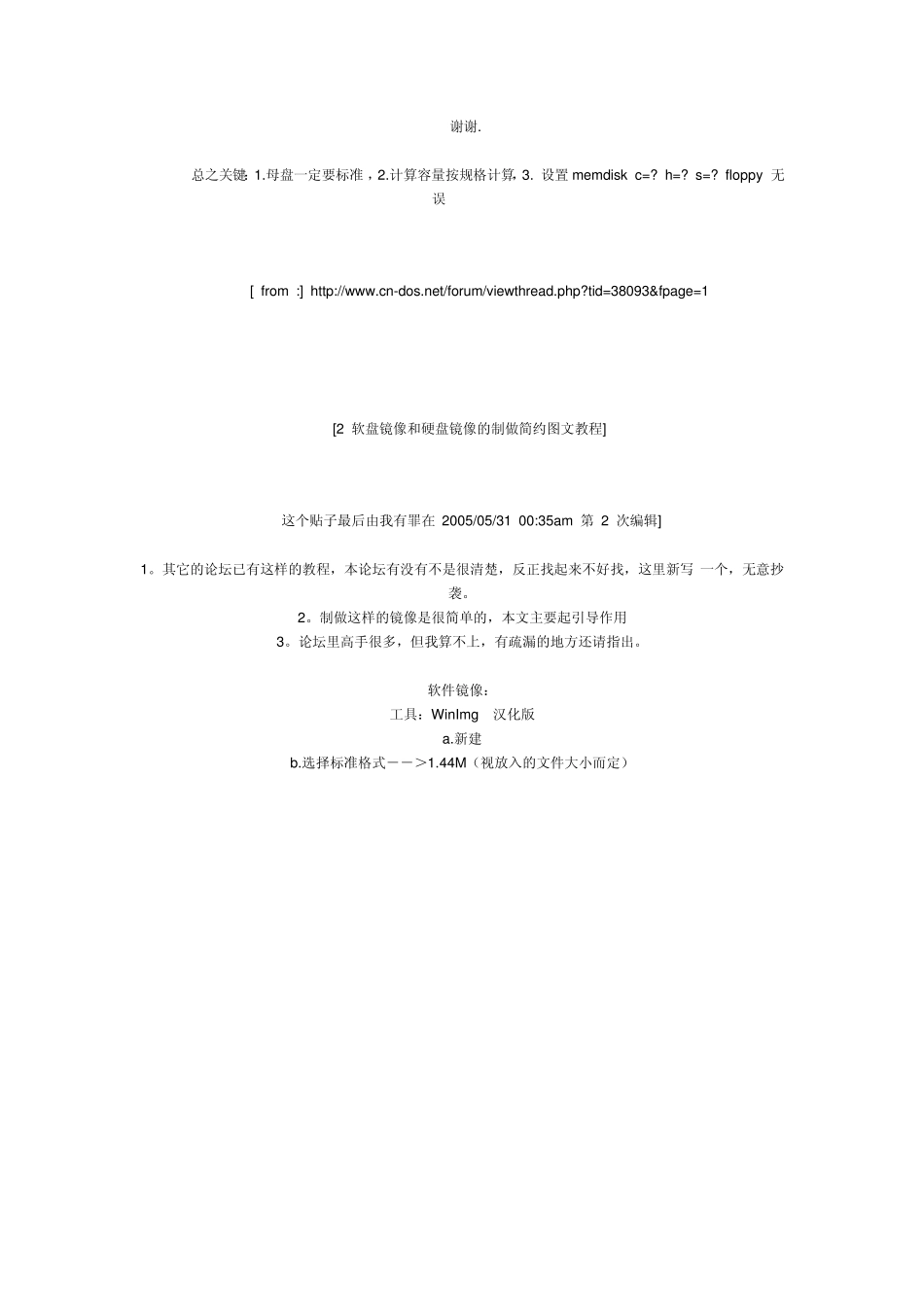 WinImage制作大IMG软盘镜像_第3页