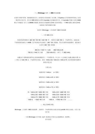 WinImage制作大IMG软盘镜像