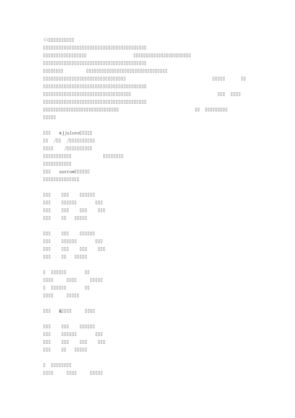 winky诗古风歌曲歌词_第1页