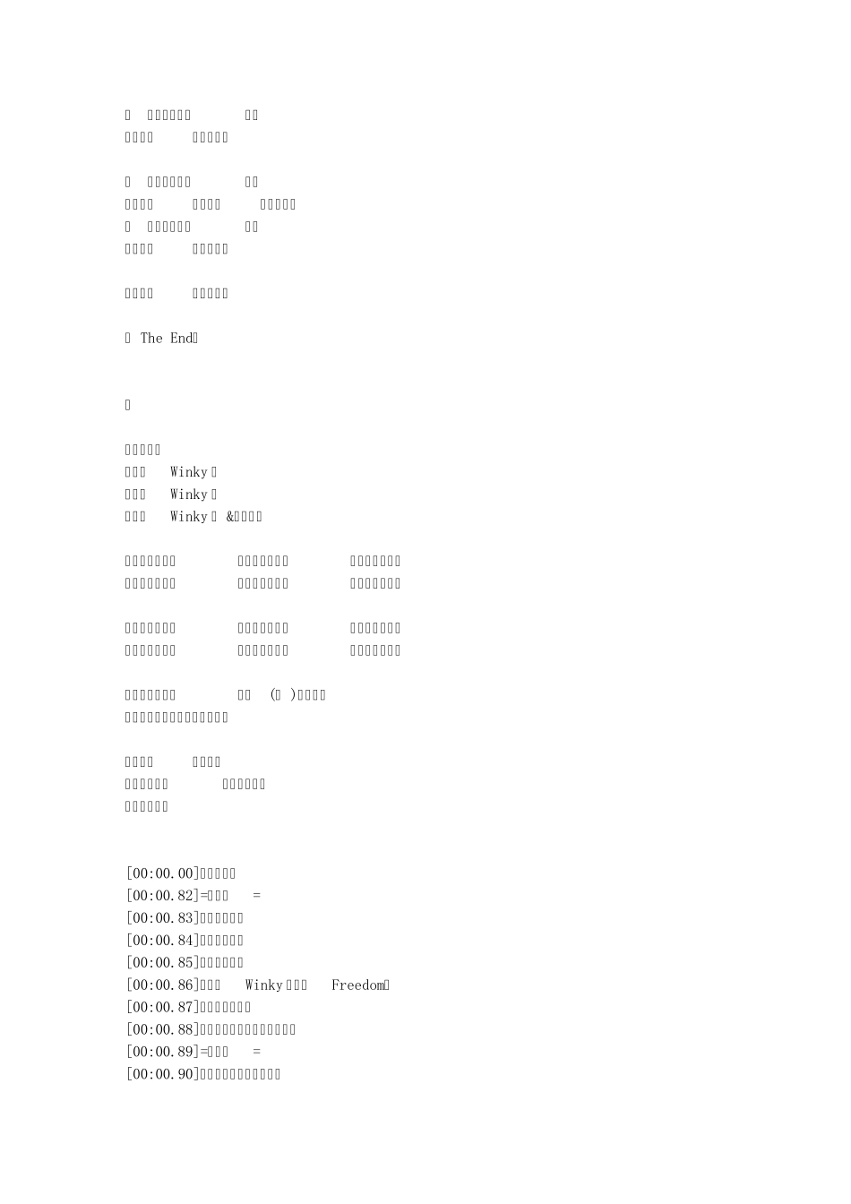 winky诗古风歌曲歌词_第2页