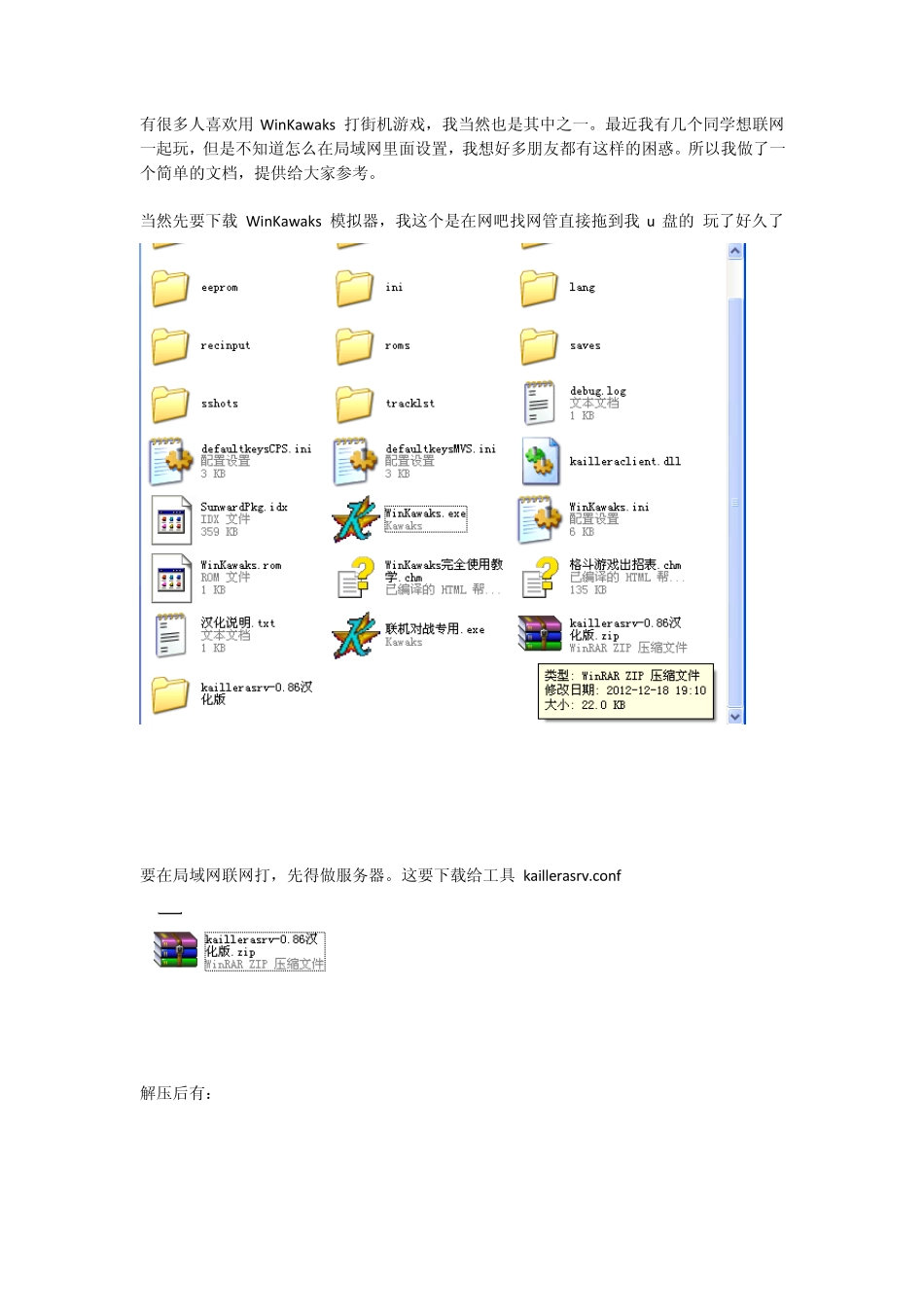 WinKawaks联机局域网打游戏_第1页