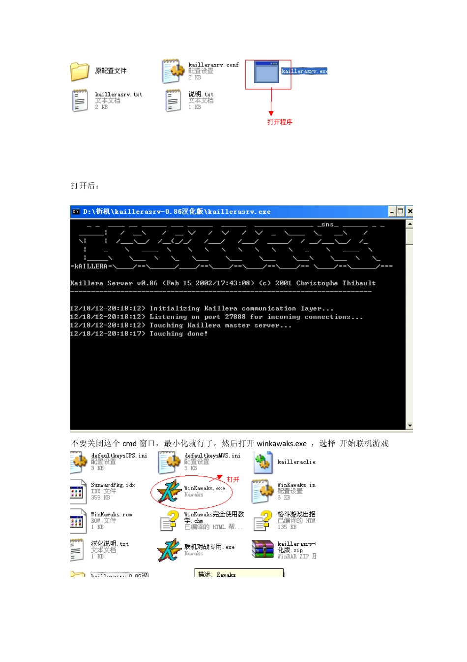 WinKawaks联机局域网打游戏_第3页