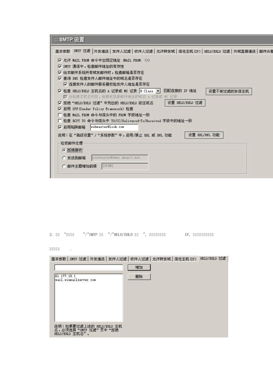 Winmail反垃圾邮件指南使用_第2页