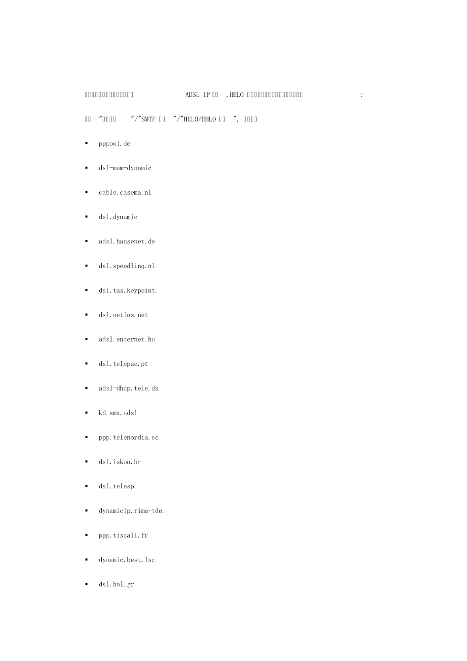 Winmail反垃圾邮件指南使用_第3页