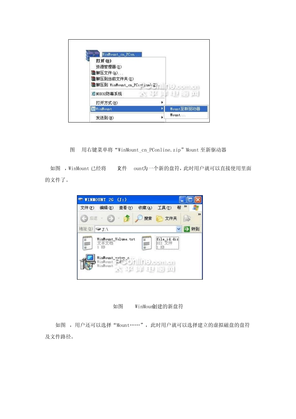 winmount使用教程_第3页
