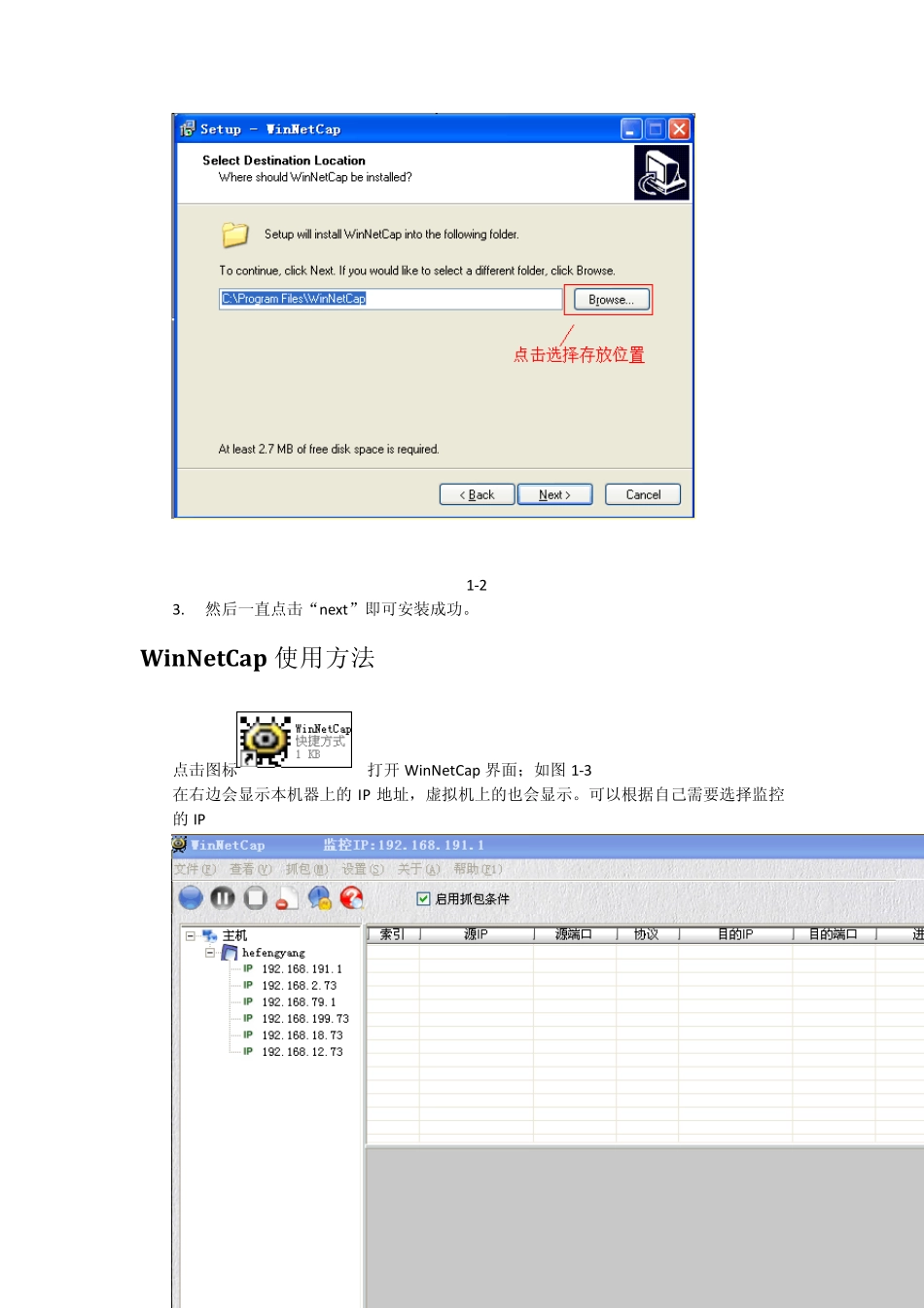 WinNetCap使用手册_第3页
