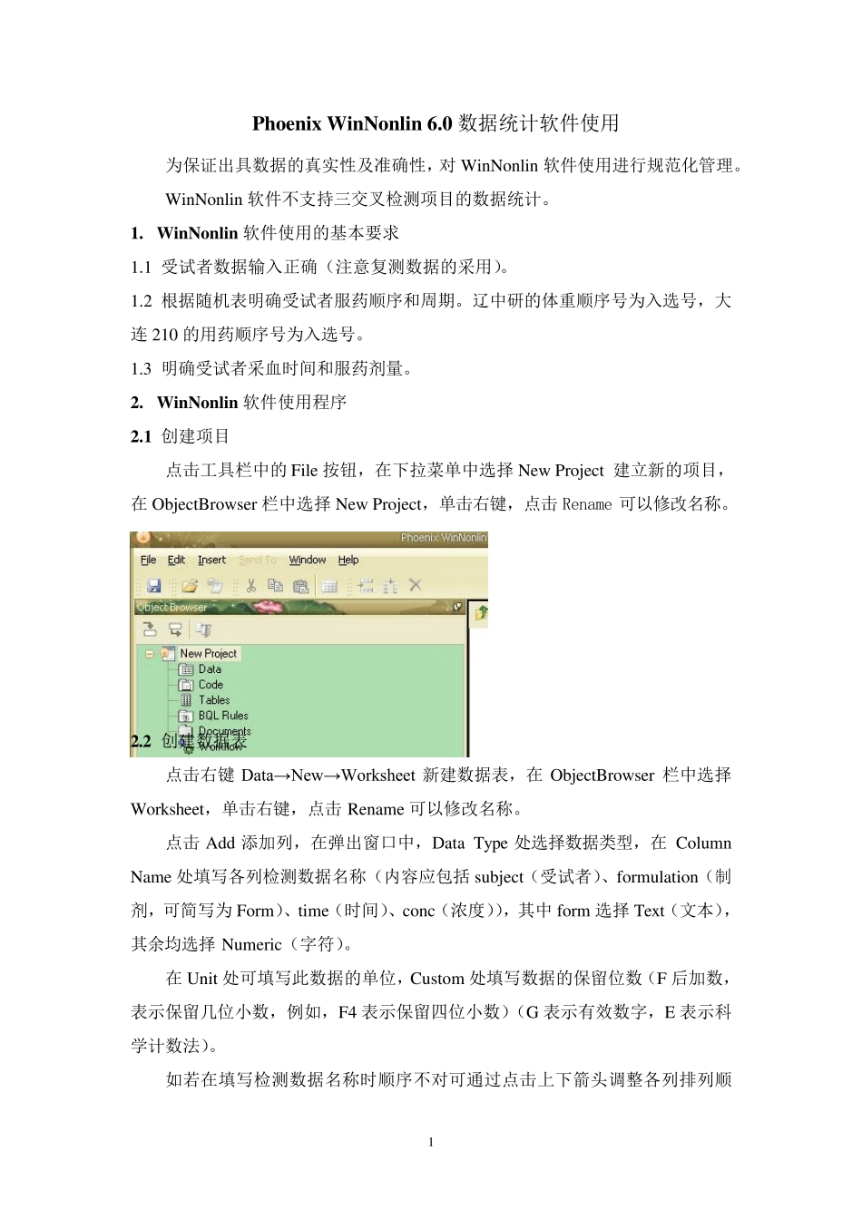 WinNonlin_培训讲义_第1页