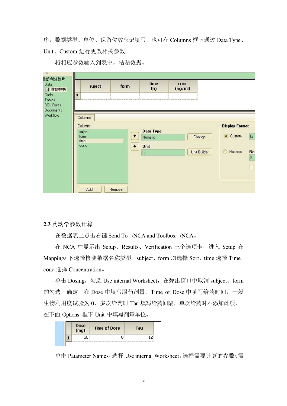 WinNonlin_培训讲义_第2页