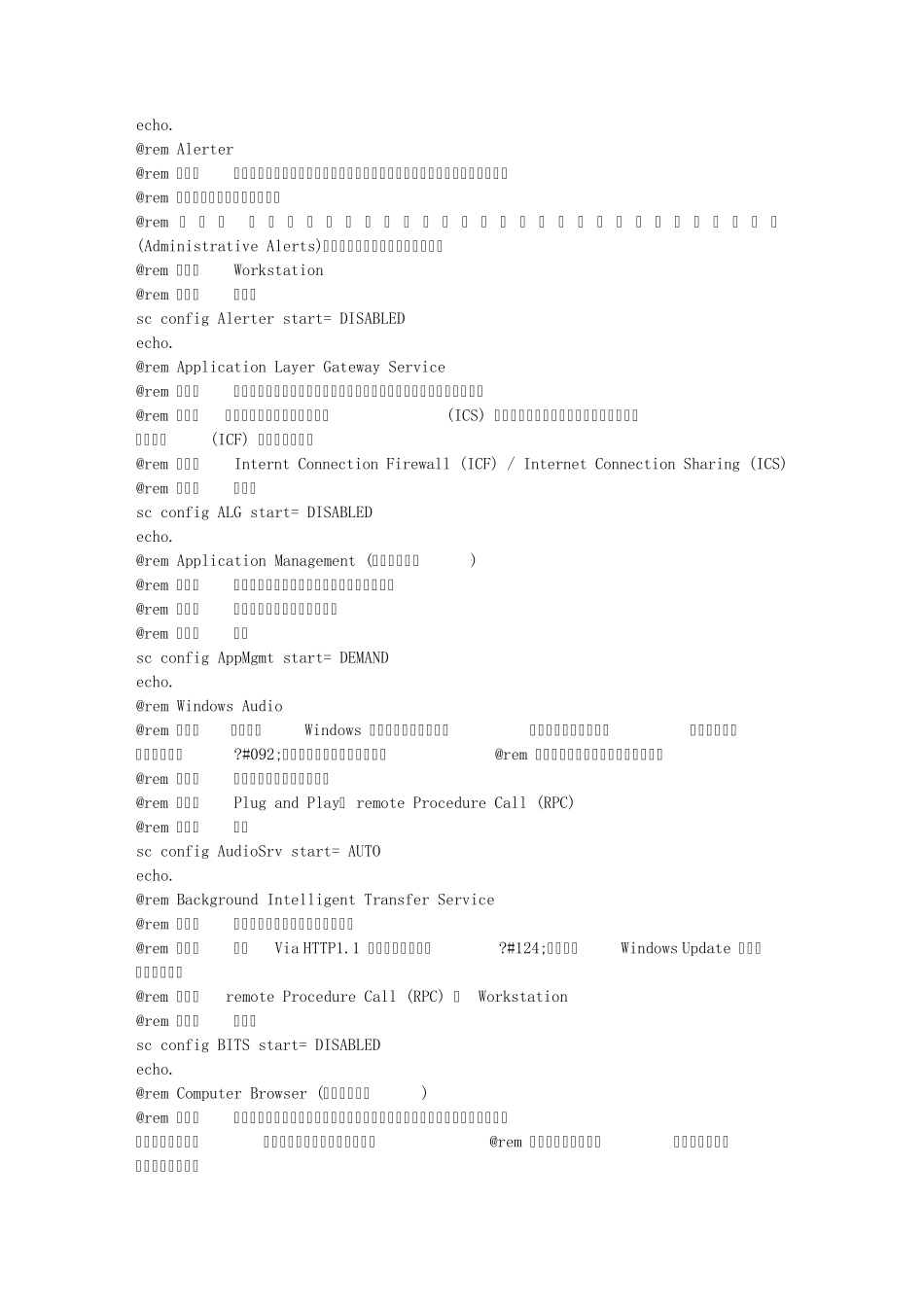 winodwsXP优化bat_第2页