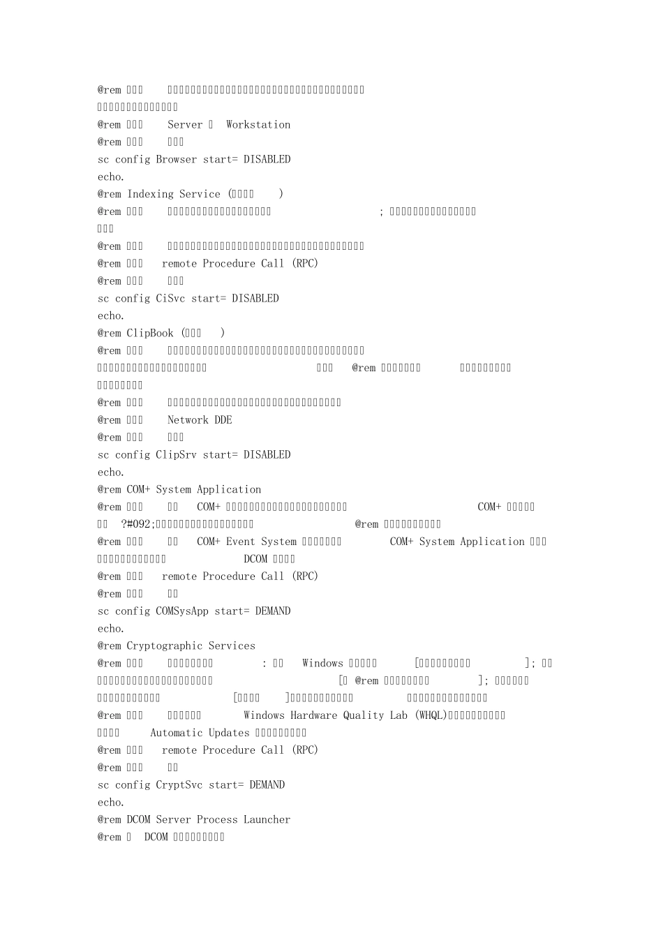 winodwsXP优化bat_第3页