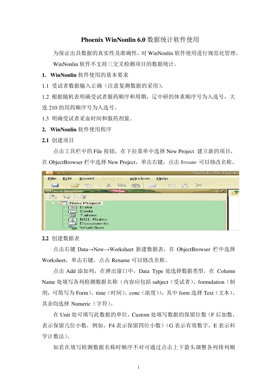 WinNonlin培训讲义_第1页