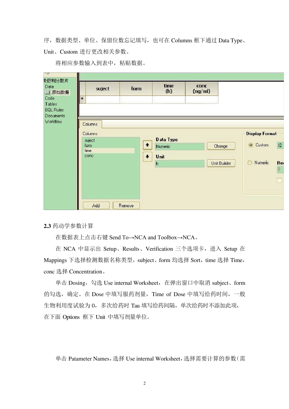 WinNonlin培训讲义_第2页