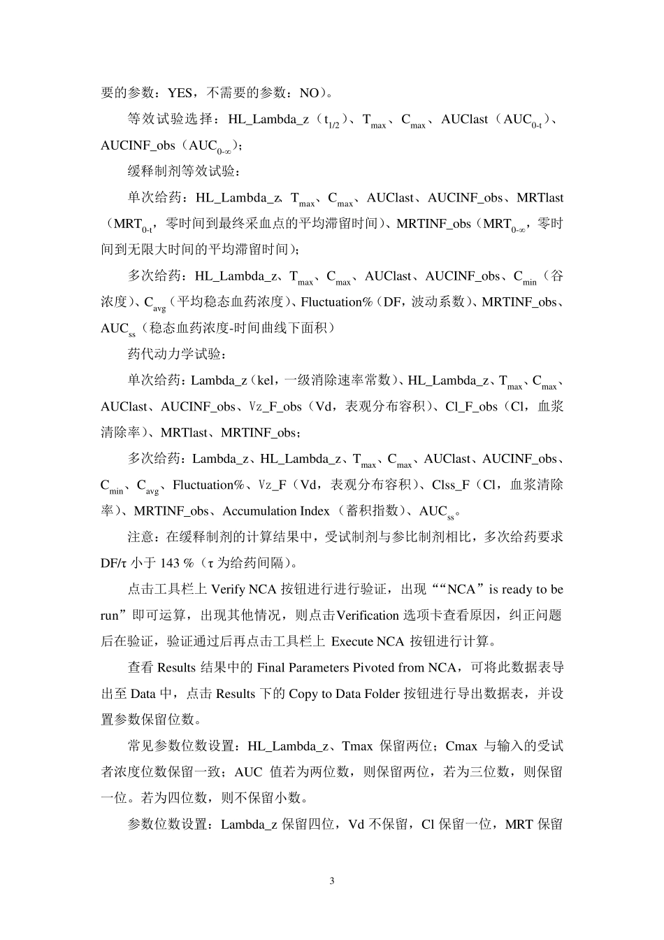 WinNonlin培训讲义_第3页