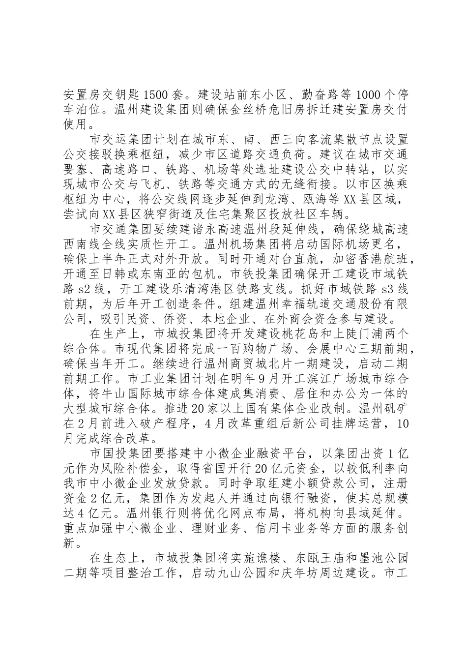 国资系统单位“互学互比”汇报会总结_第2页
