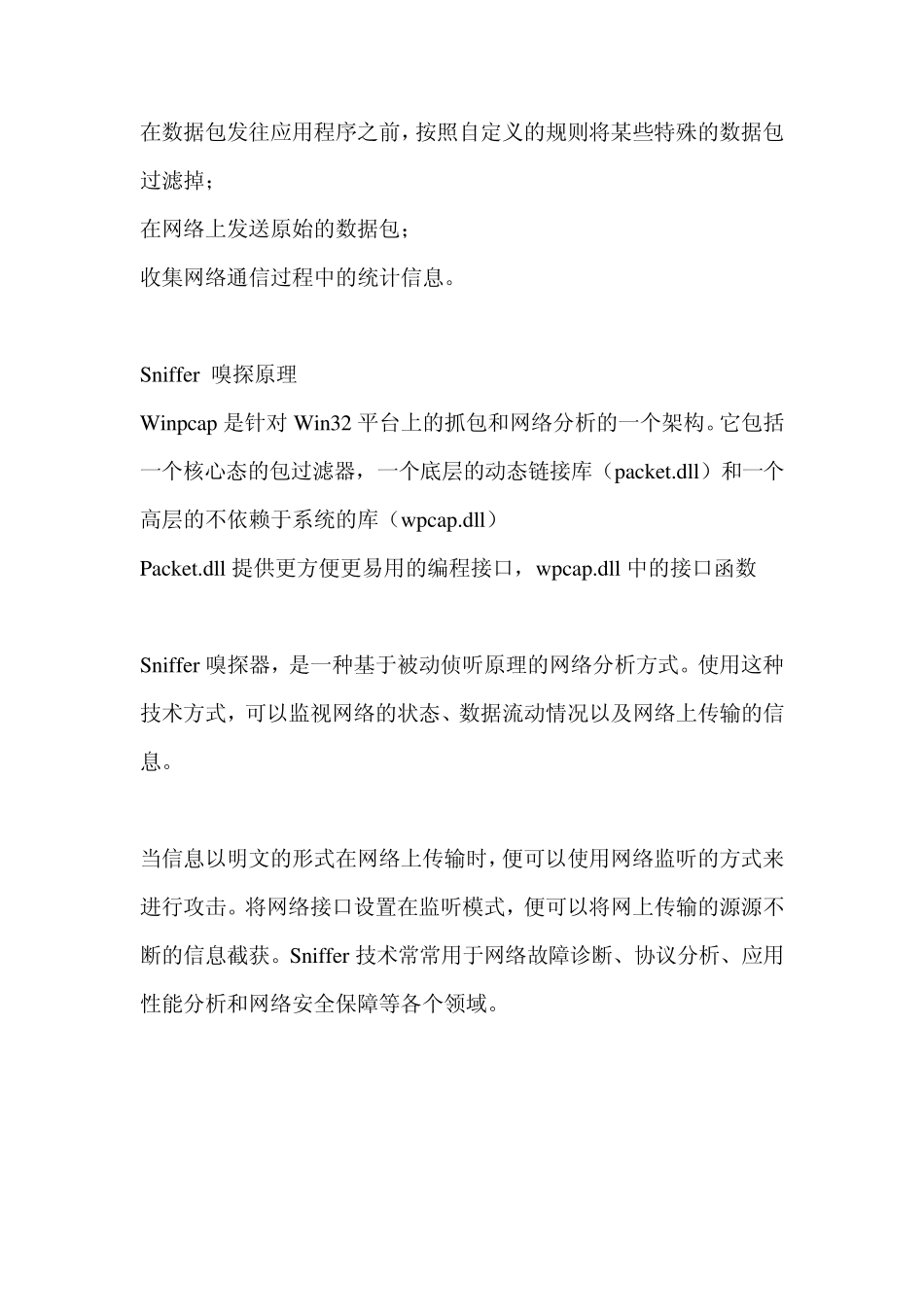 WinPcap原理技术_第2页
