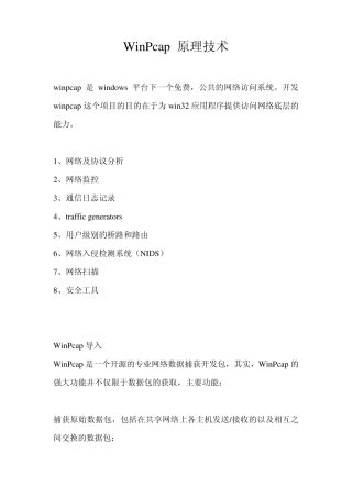 WinPcap原理技术