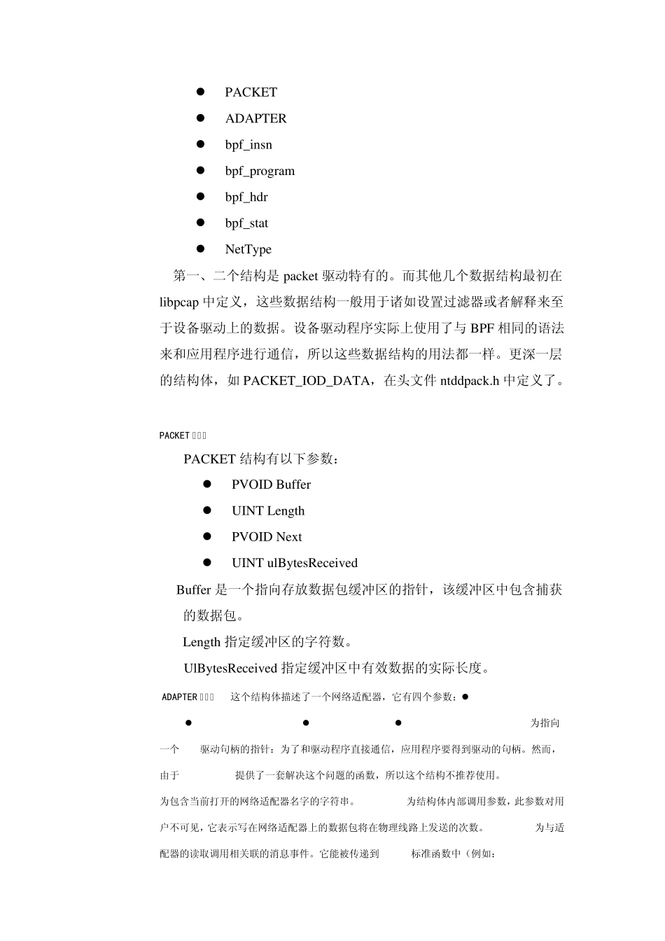 Winpcap程序员手册_第2页