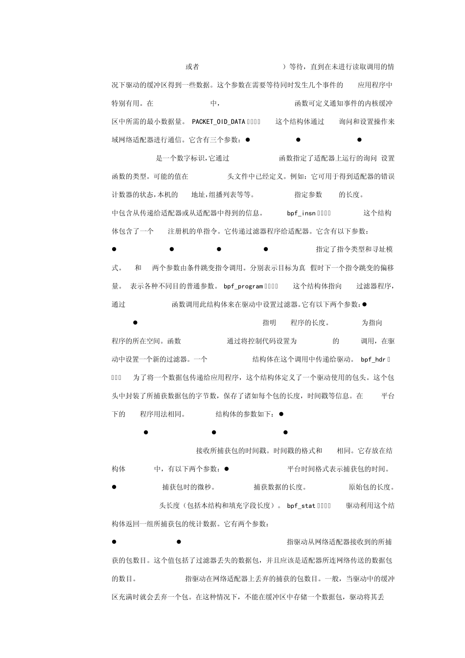 Winpcap程序员手册_第3页