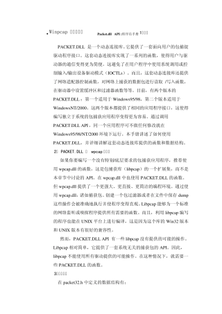 Winpcap程序员手册