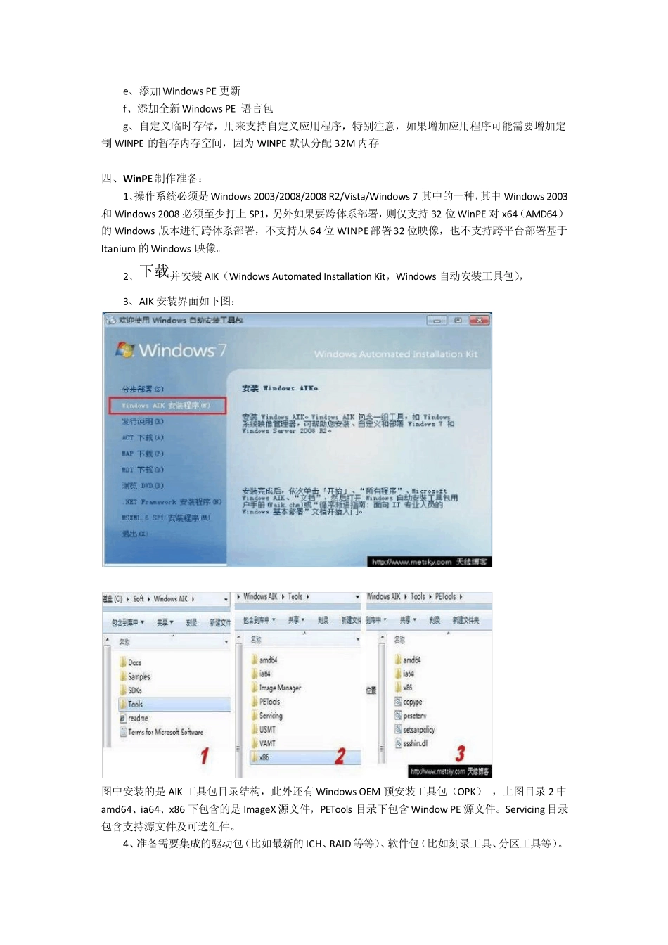 WinPE3.0教程_第3页