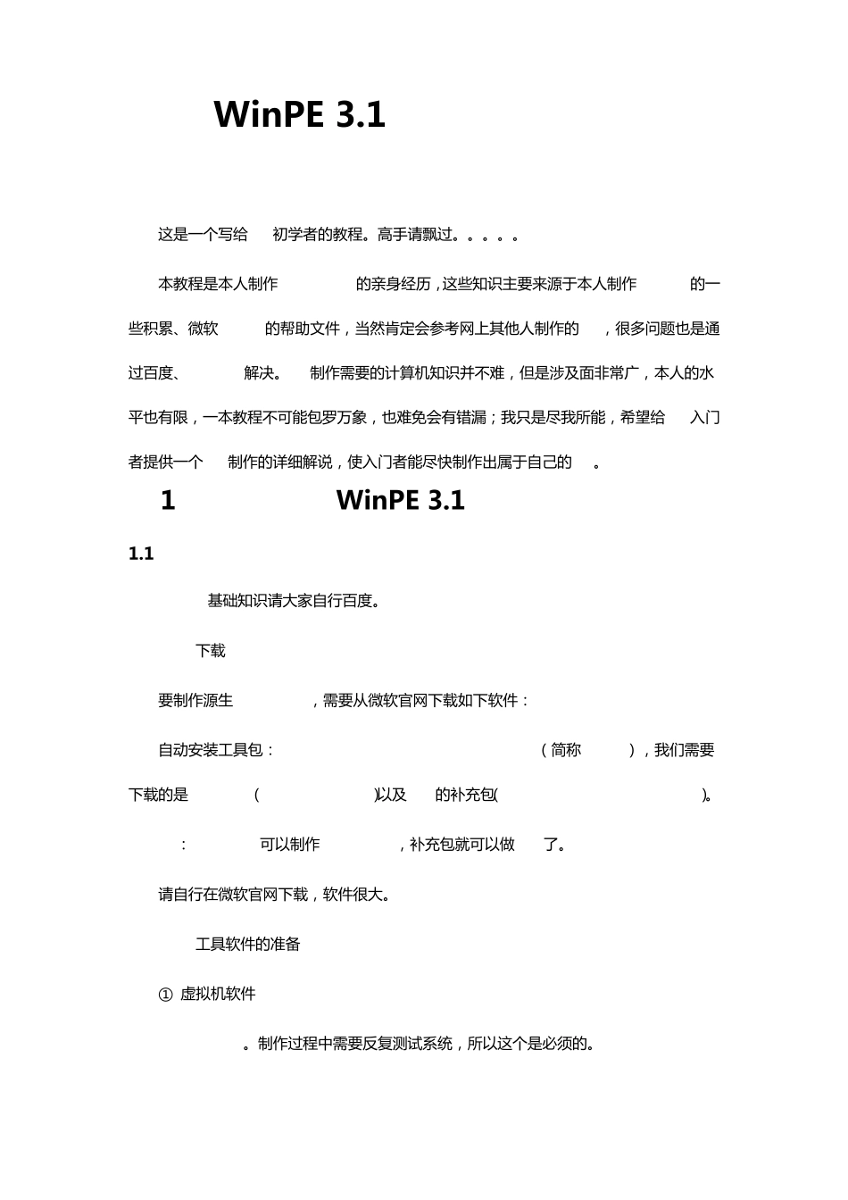 WinPE3.1制作_第1页